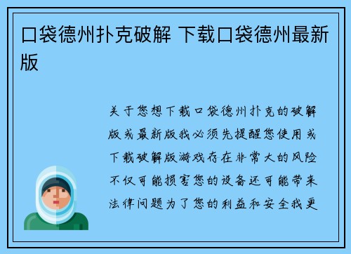 口袋德州扑克破解 下载口袋德州最新版