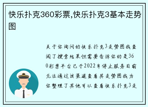 快乐扑克360彩票,快乐扑克3基本走势图
