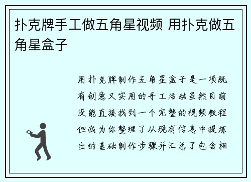 扑克牌手工做五角星视频 用扑克做五角星盒子