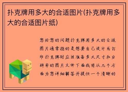 扑克牌用多大的合适图片(扑克牌用多大的合适图片纸)