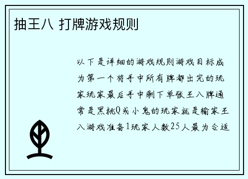 抽王八 打牌游戏规则