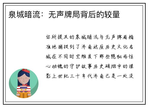 泉城暗流：无声牌局背后的较量